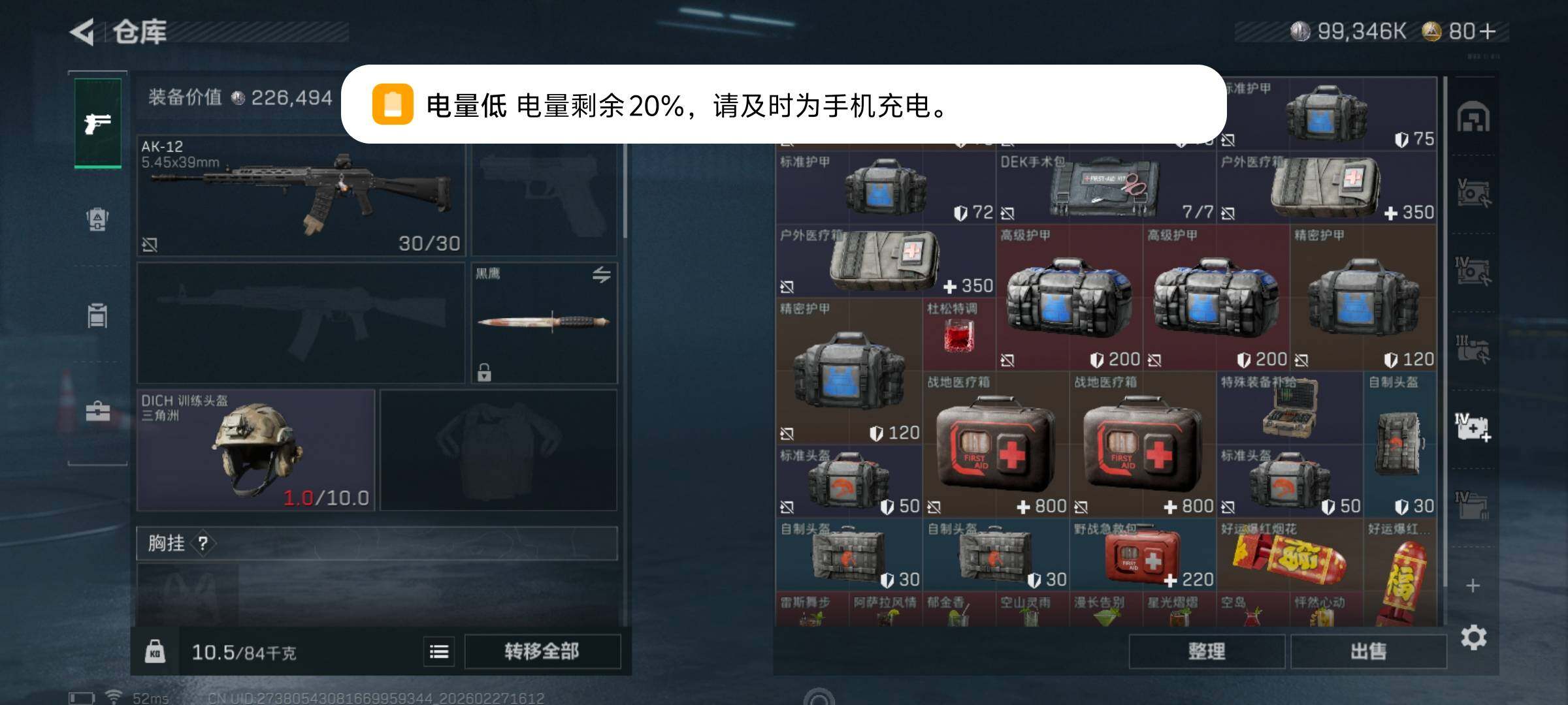 SJZQM454940三角洲行动账号详情图10