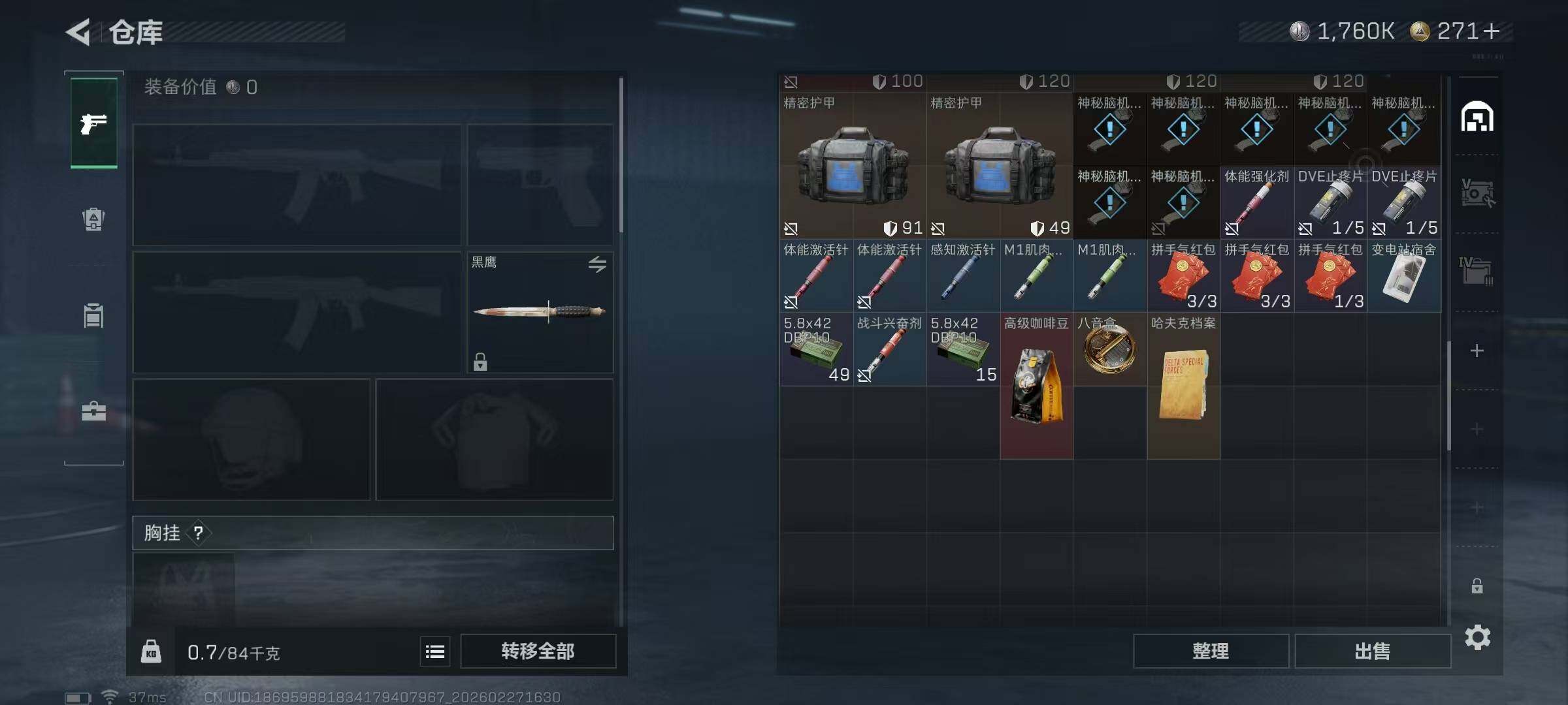 SJZQM459008三角洲行动账号详情图11