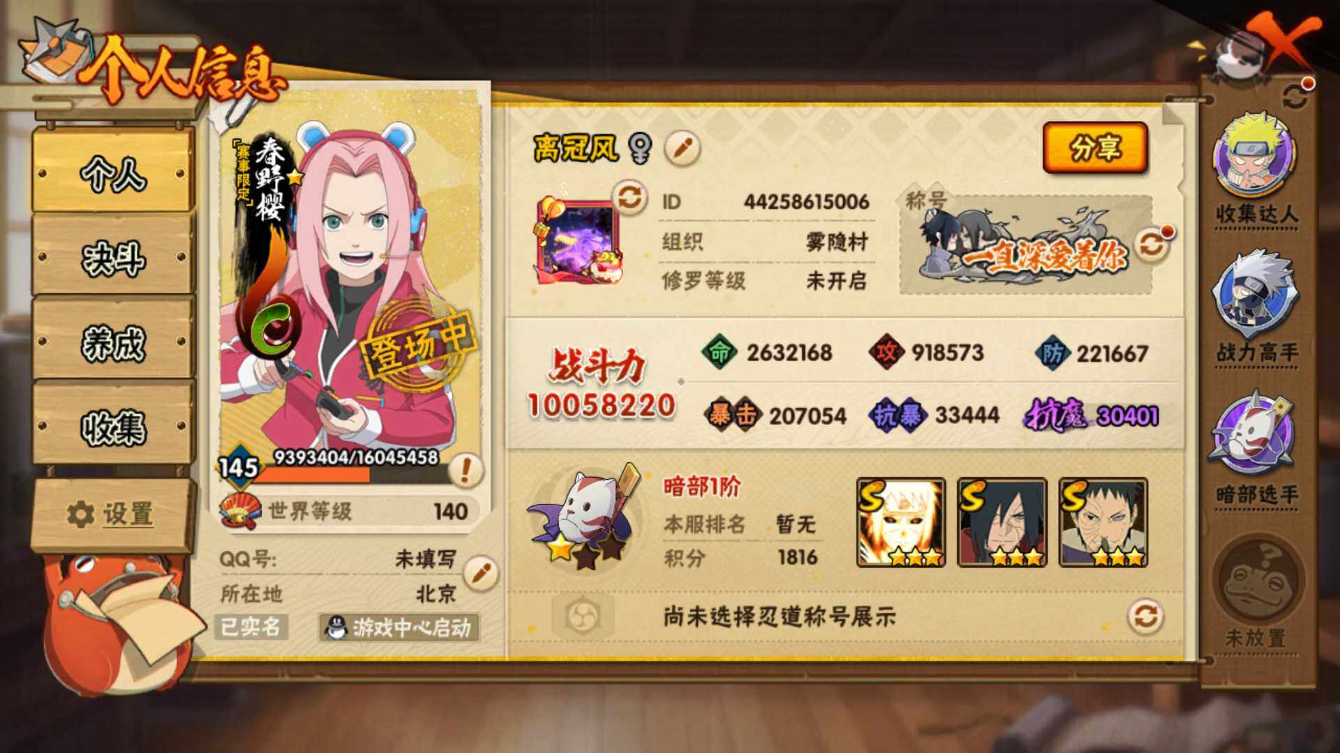 HYLFY415623火影忍者账号详情图4 HYLFY415623火影忍者账号详情图4