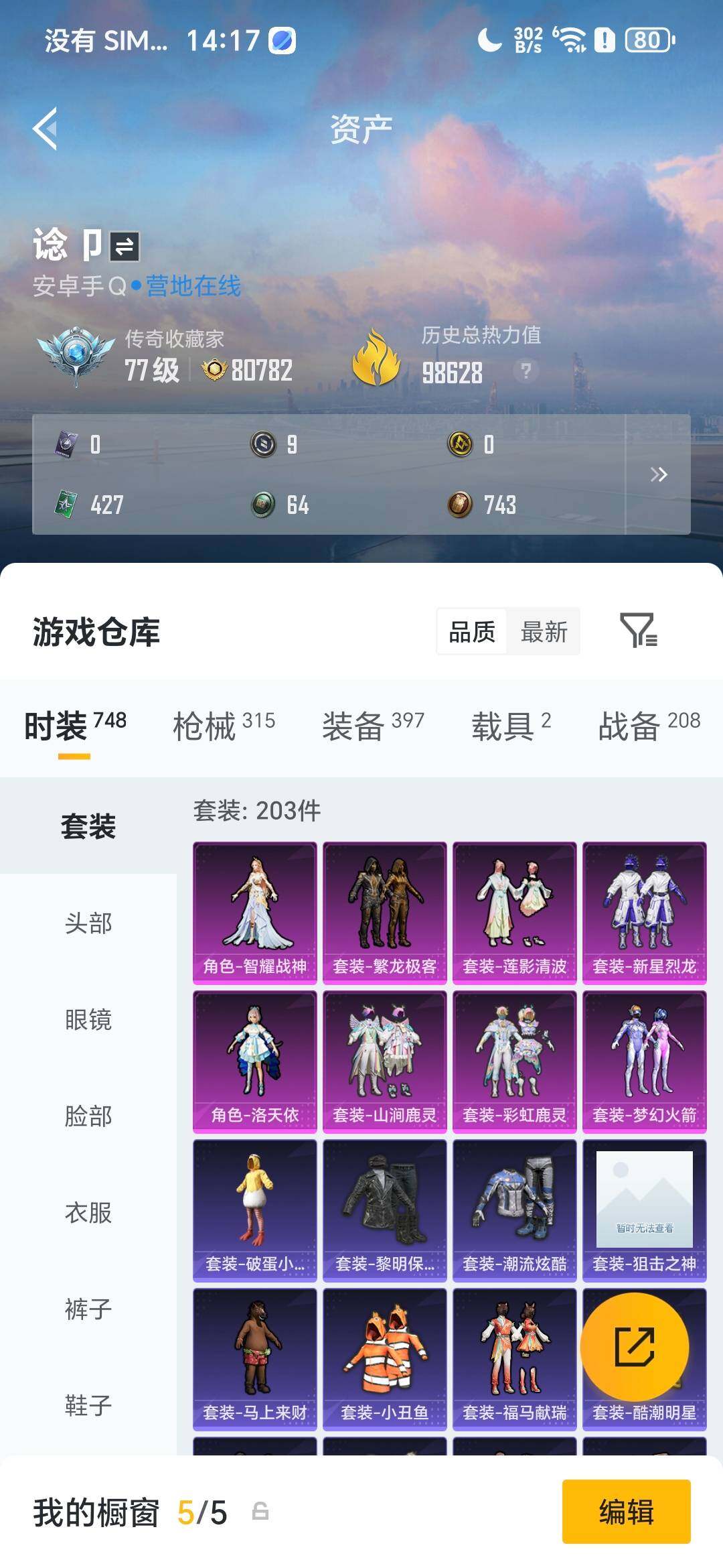 HPDN4107754和平精英账号详情图3