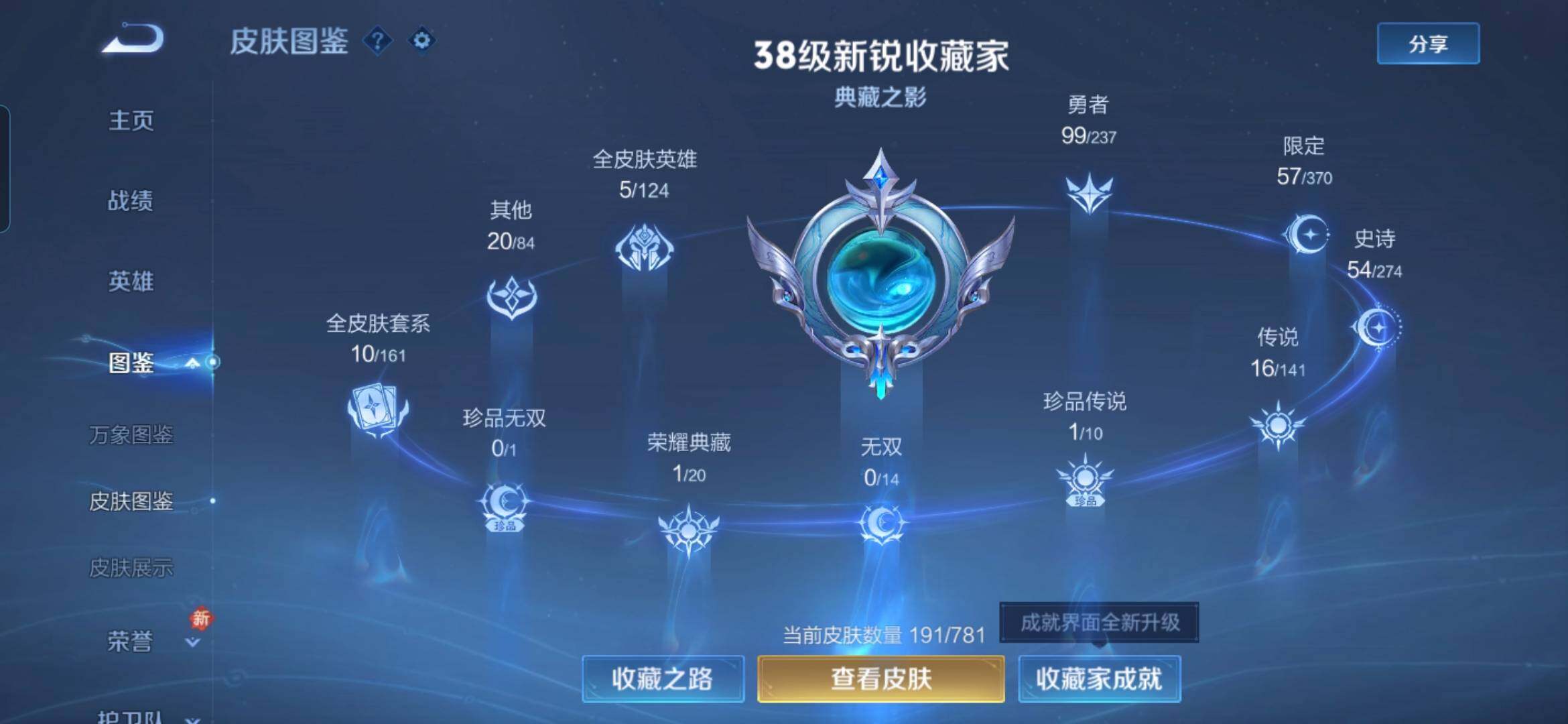 WZQM4191600王者荣耀账号详情图6