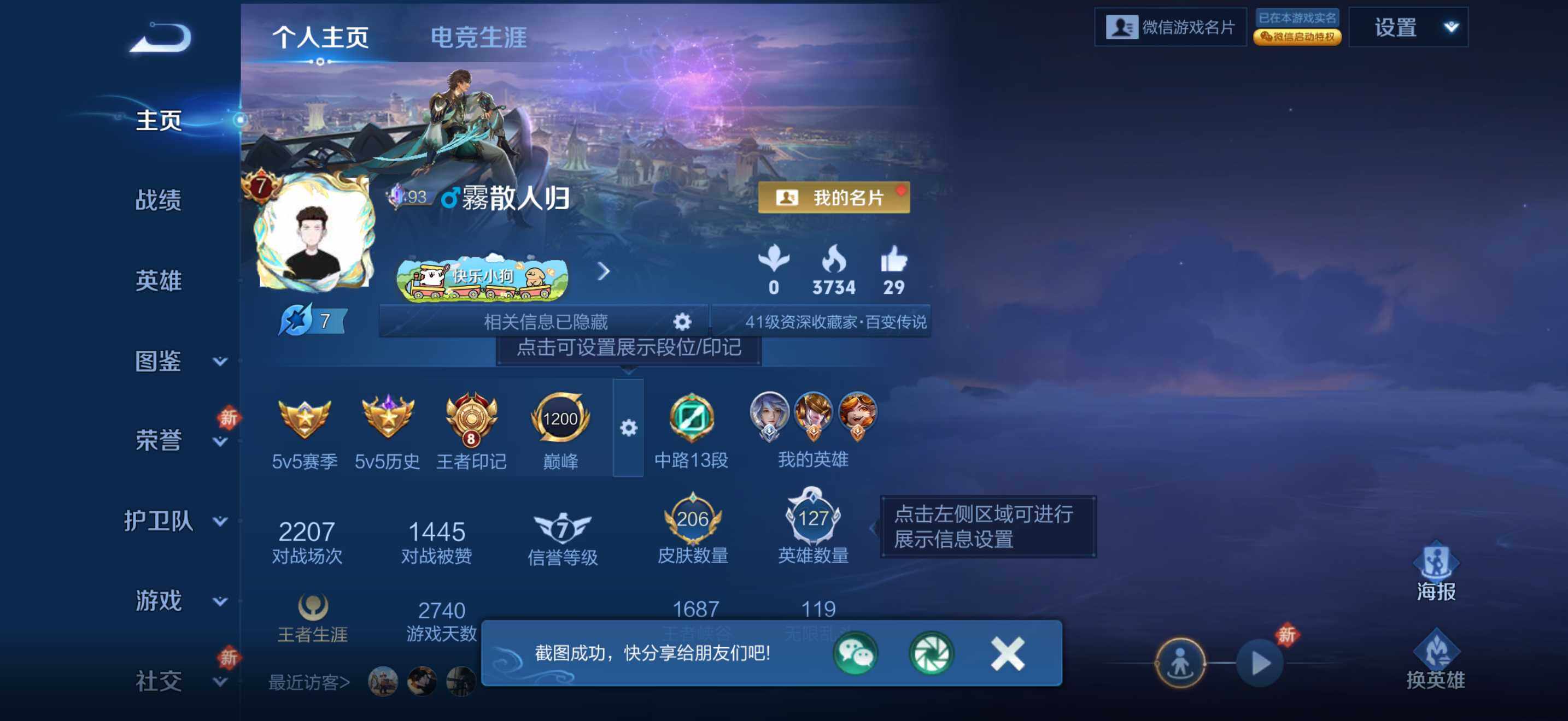 WZQM4191632王者荣耀账号详情图4 WZQM4191632王者荣耀账号详情图4