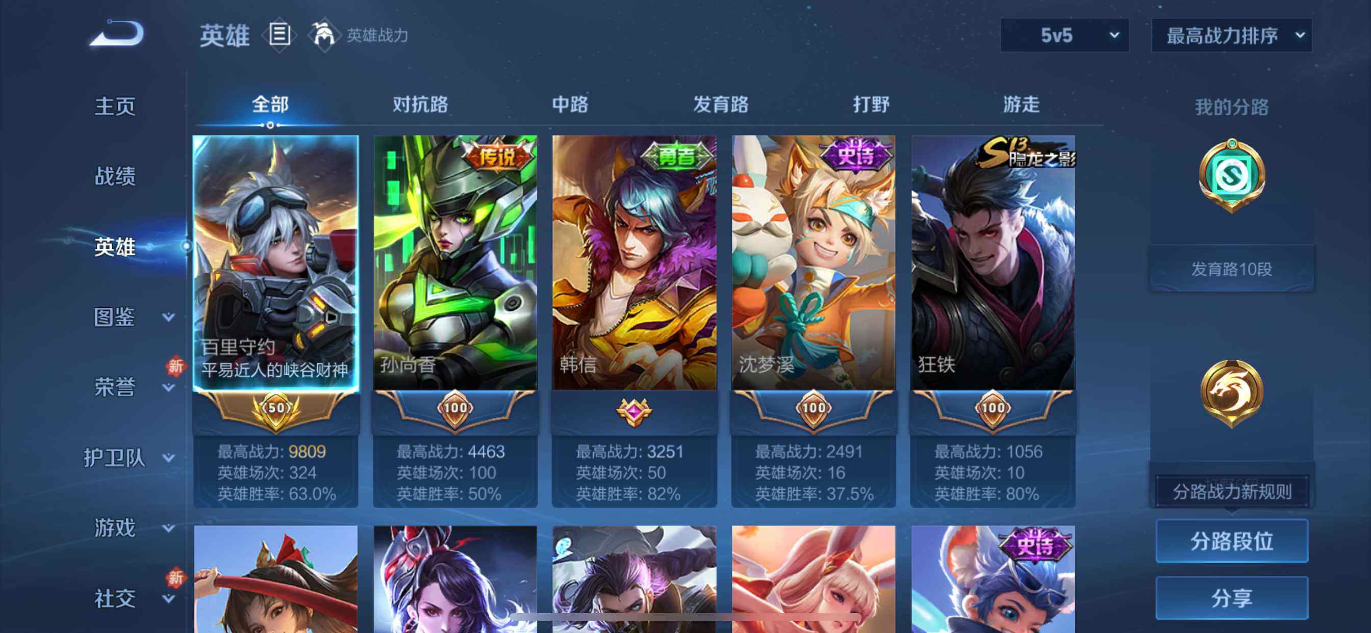 WZQM4198246王者荣耀账号详情图3