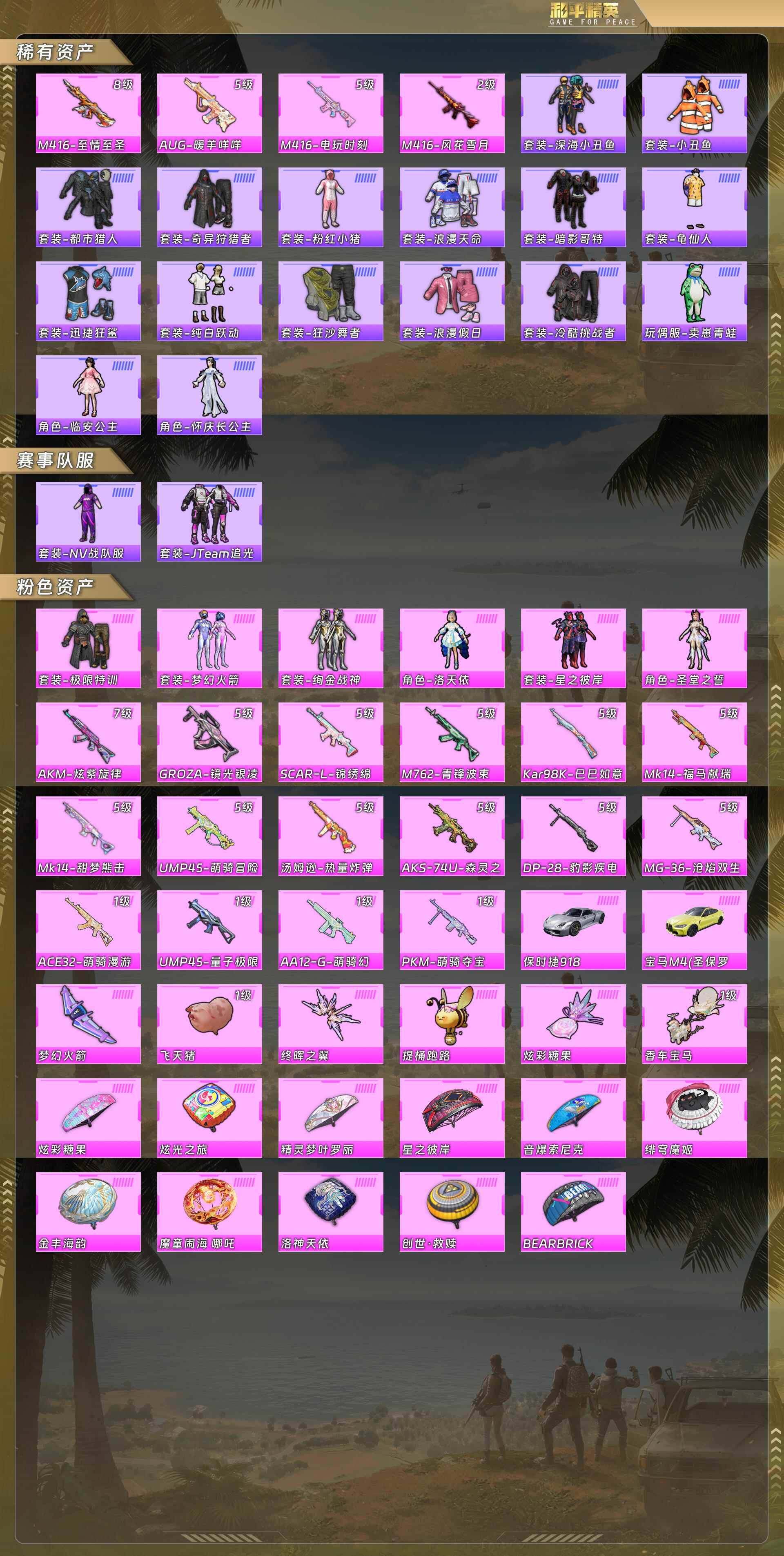 HPCMW4130401和平精英账号详情图5