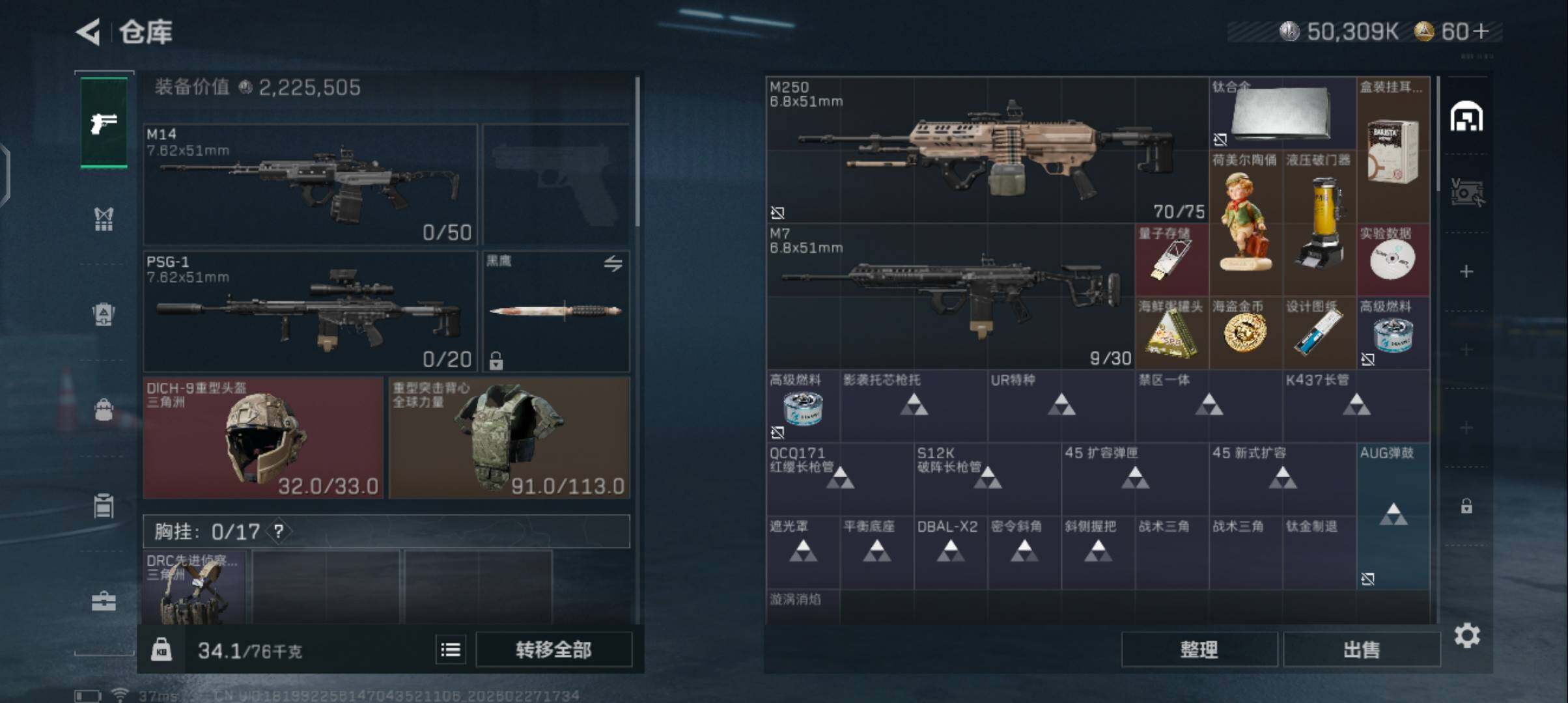 SJZQM459000三角洲行动账号详情图7