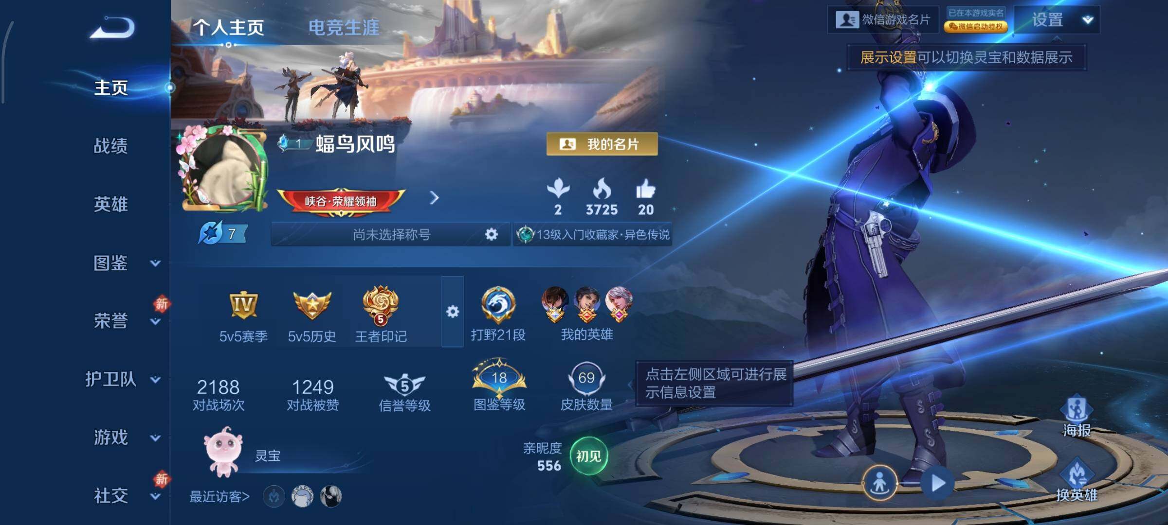 WZLX4219819王者荣耀账号详情图2