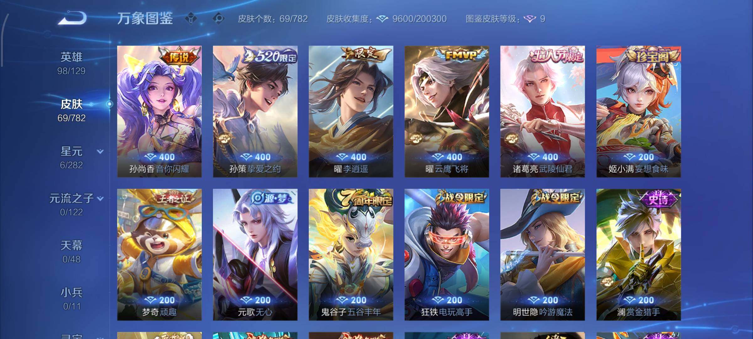 WZLX4219819王者荣耀账号详情图6