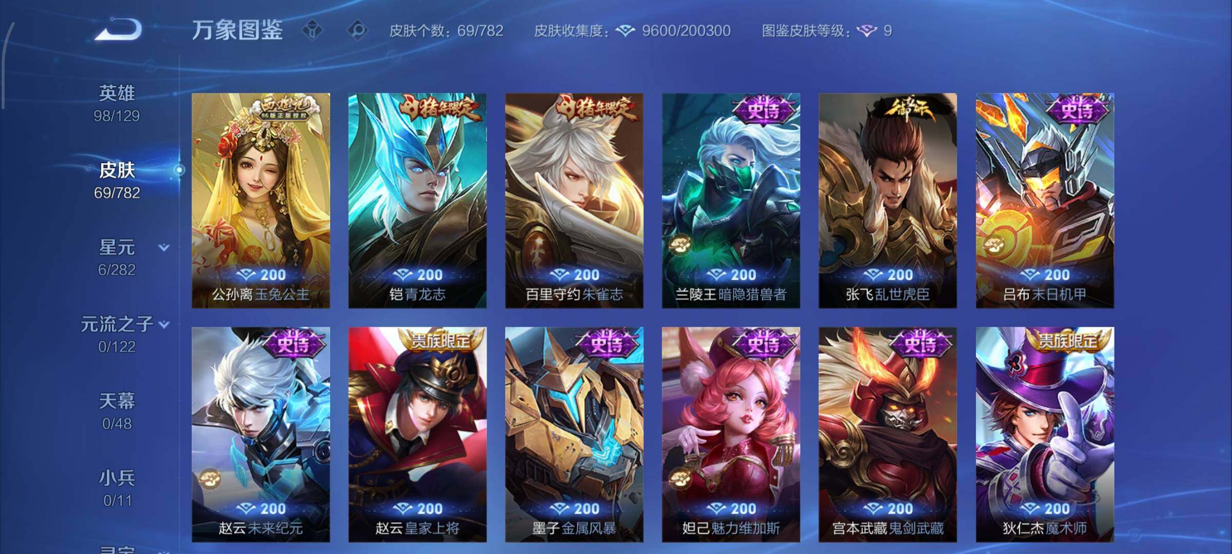 WZLX4219819王者荣耀账号详情图7