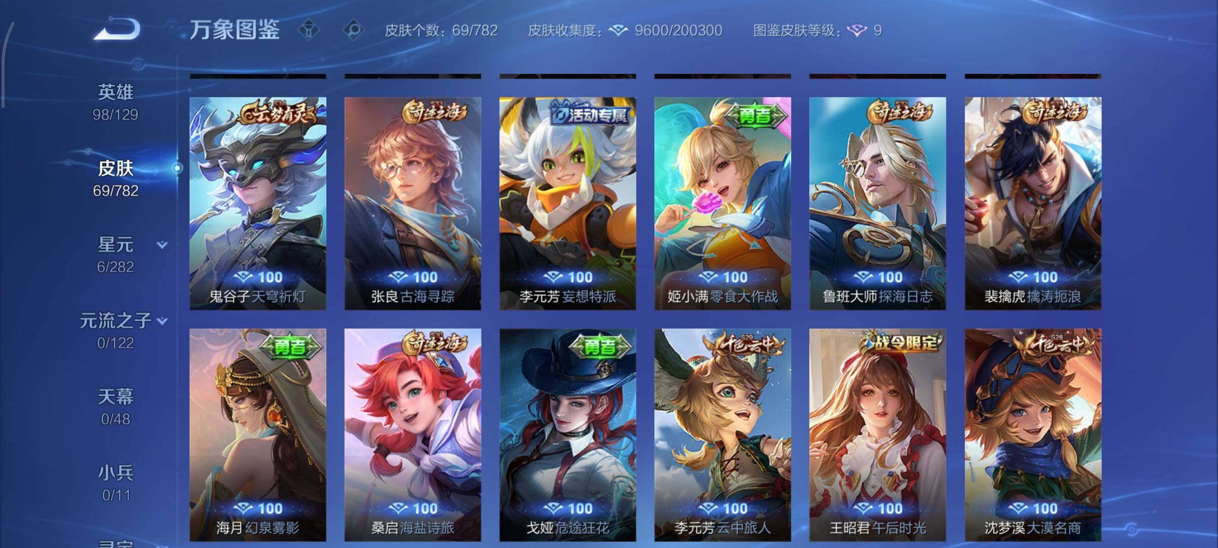 WZLX4219819王者荣耀账号详情图8