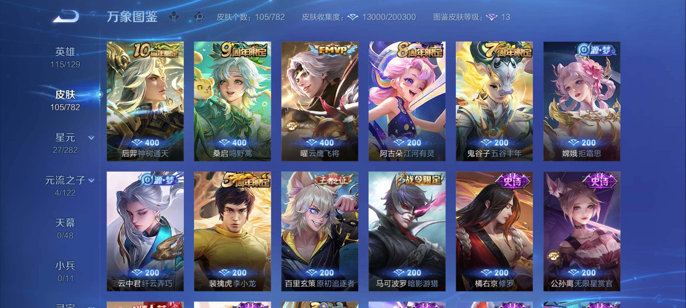 WZCMY4198654王者荣耀账号详情图6