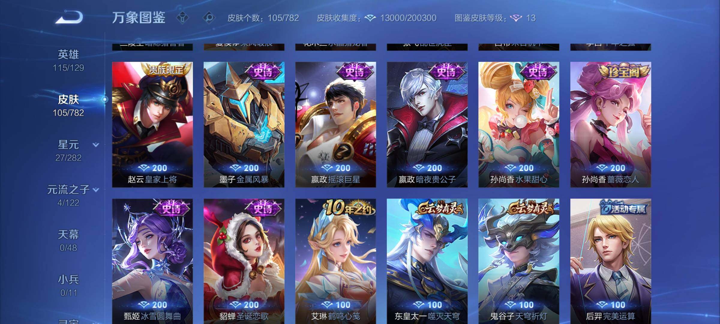 WZCMY4198654王者荣耀账号详情图8