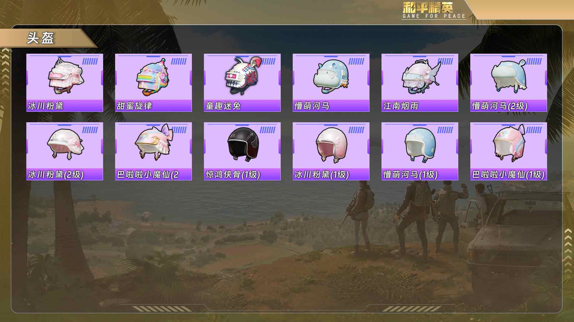 HPQM4113984和平精英账号详情图10