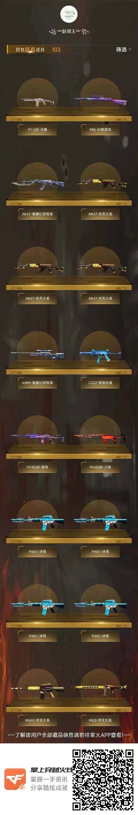 CFMJM417475枪战王者账号详情图7