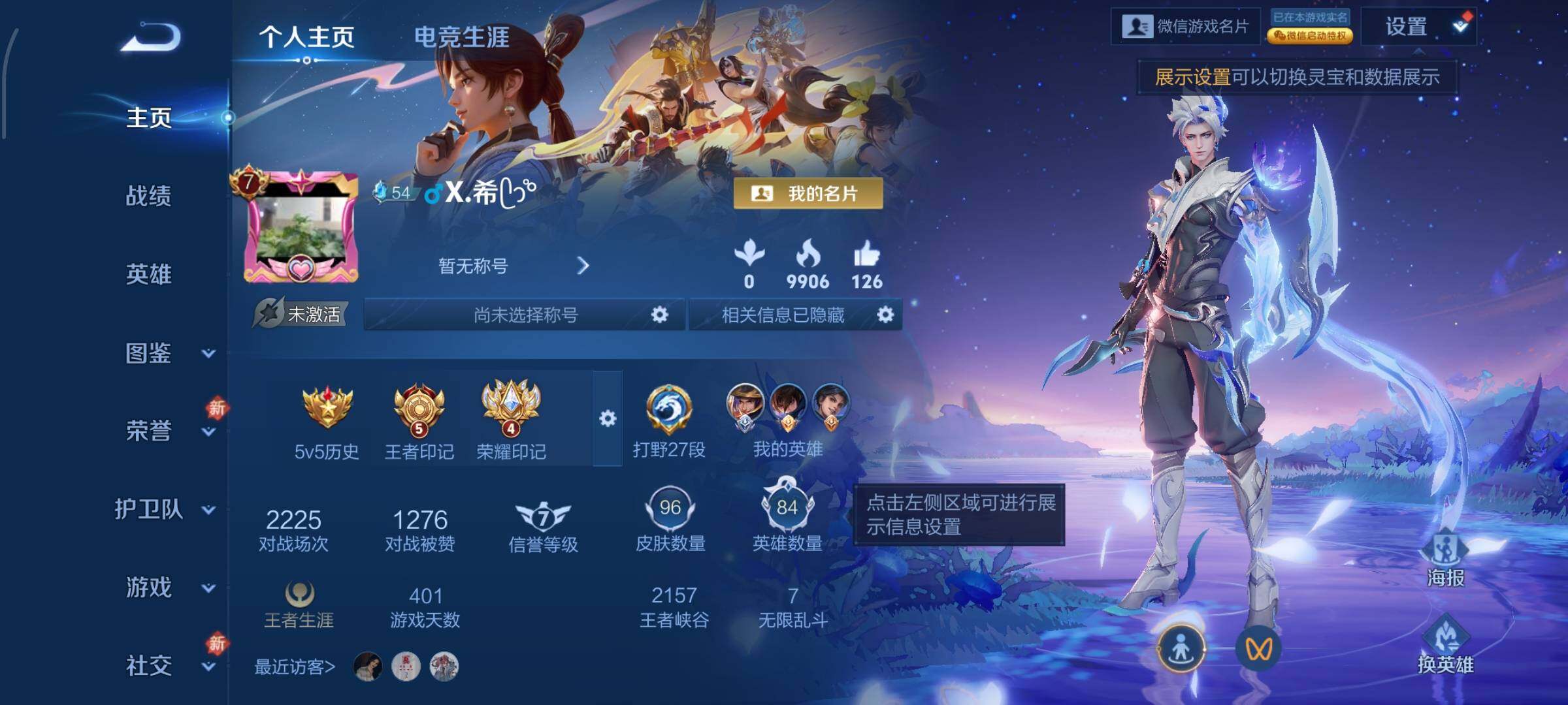 WZLX4218196王者荣耀账号详情图2