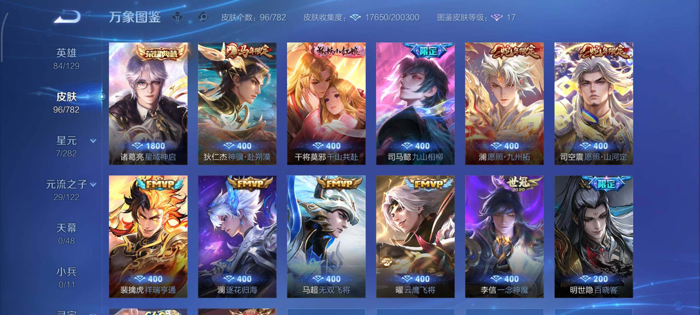 WZLX4218196王者荣耀账号详情图6