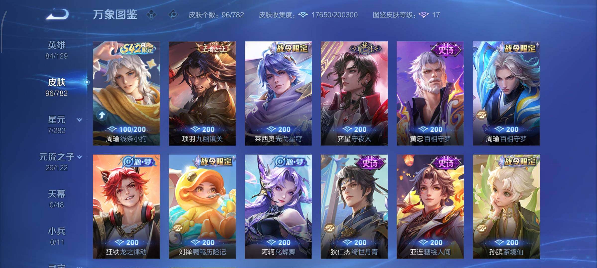 WZLX4218196王者荣耀账号详情图7