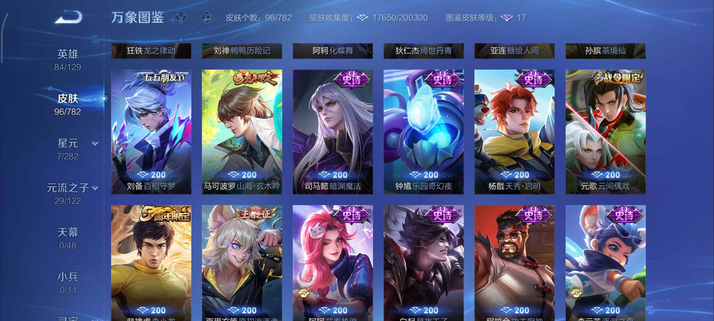 WZLX4218196王者荣耀账号详情图8