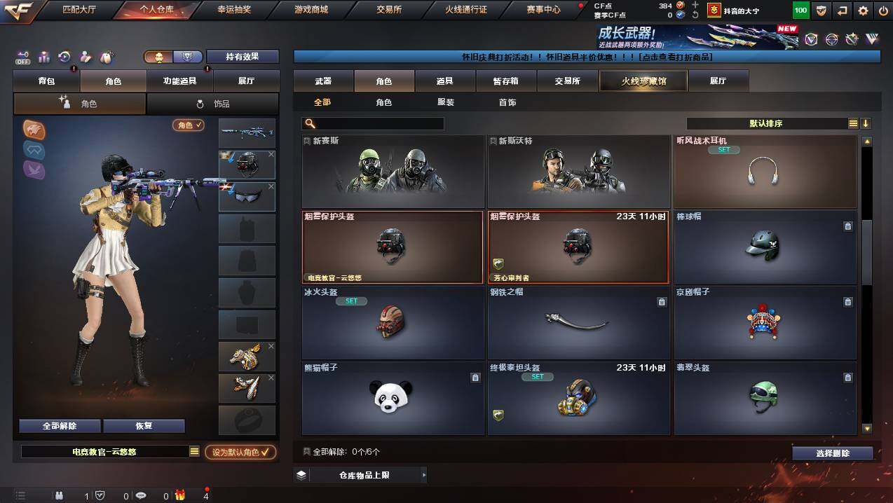 CFCMW452392穿越火线账号详情图4