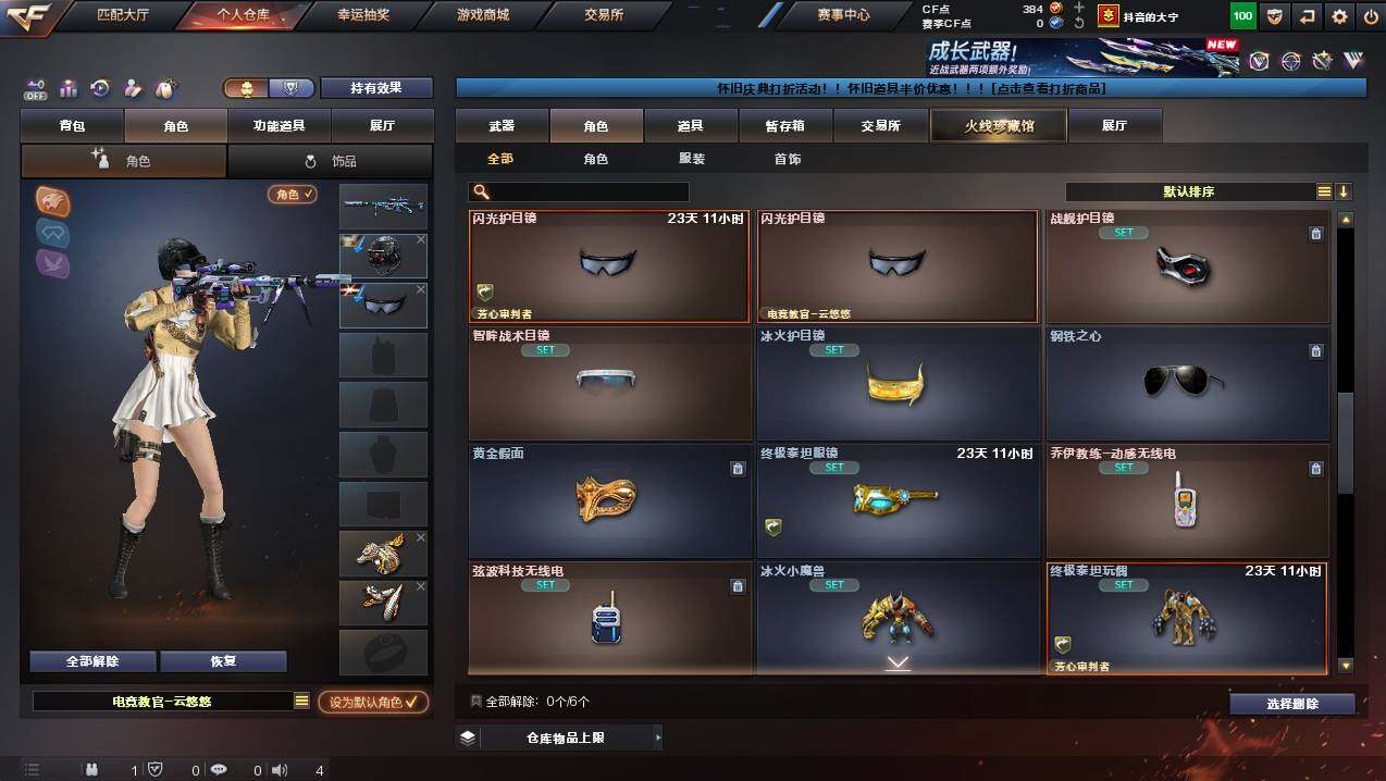 CFCMW452392穿越火线账号详情图5