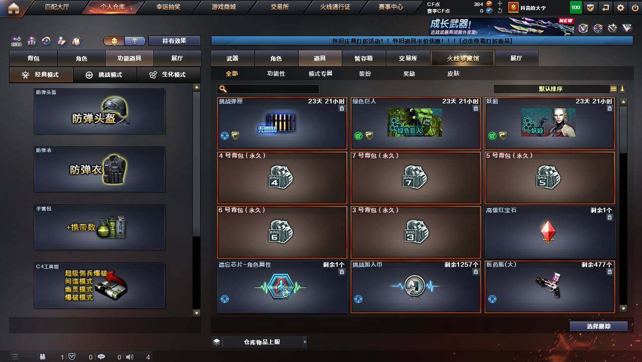 CFCMW452392穿越火线账号详情图10