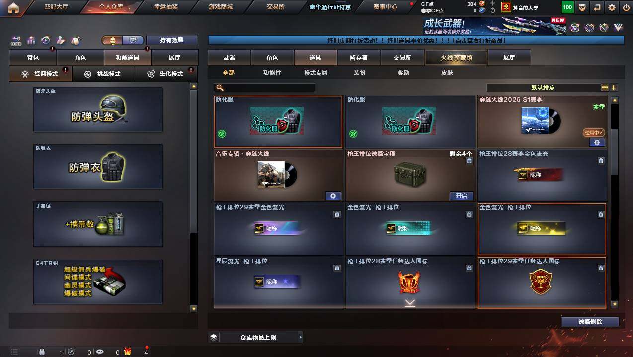 CFCMW452392穿越火线账号详情图12