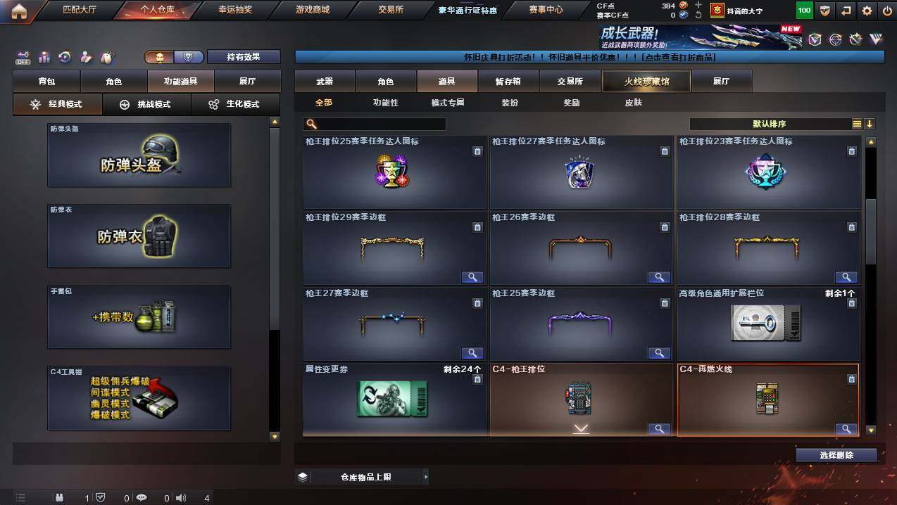 CFCMW452392穿越火线账号详情图13