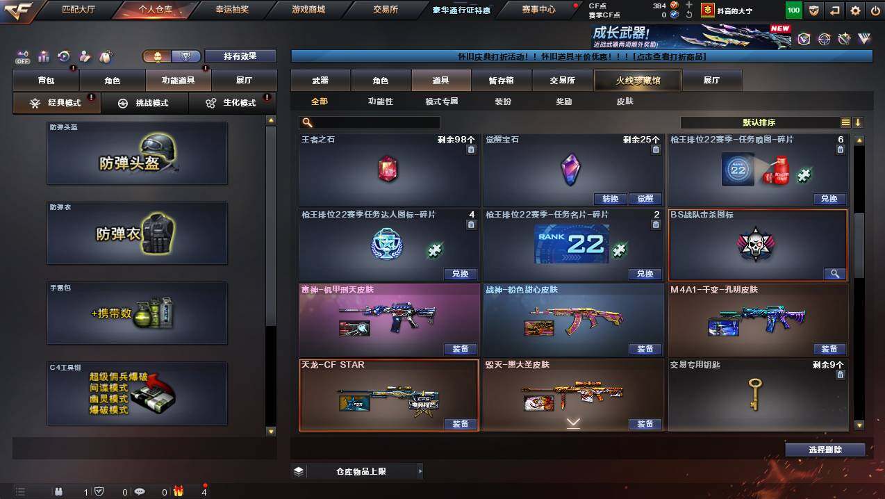 CFCMW452392穿越火线账号详情图14