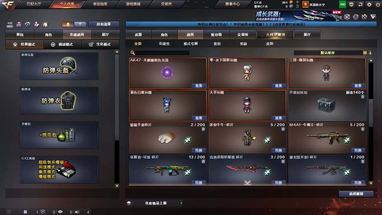 CFCMW452392穿越火线账号详情图15