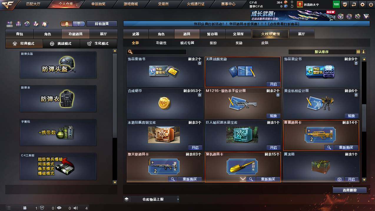 CFCMW452392穿越火线账号详情图16