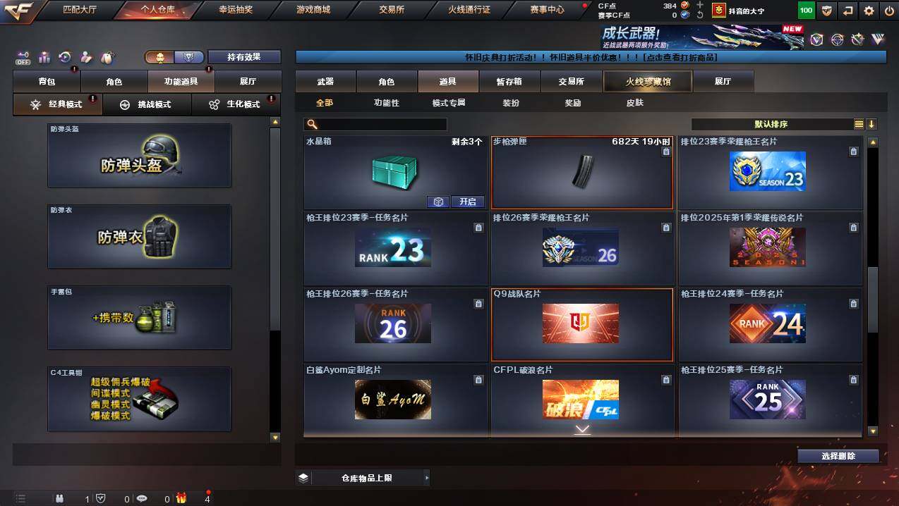 CFCMW452392穿越火线账号详情图17