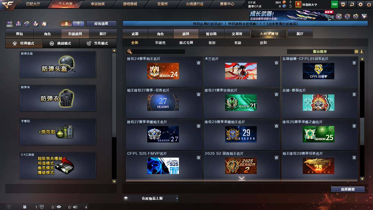 CFCMW452392穿越火线账号详情图18