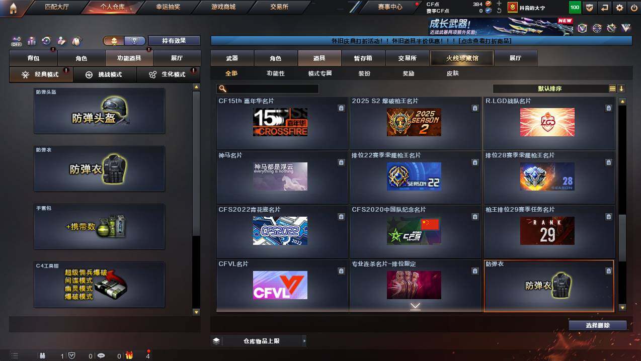 CFCMW452392穿越火线账号详情图19