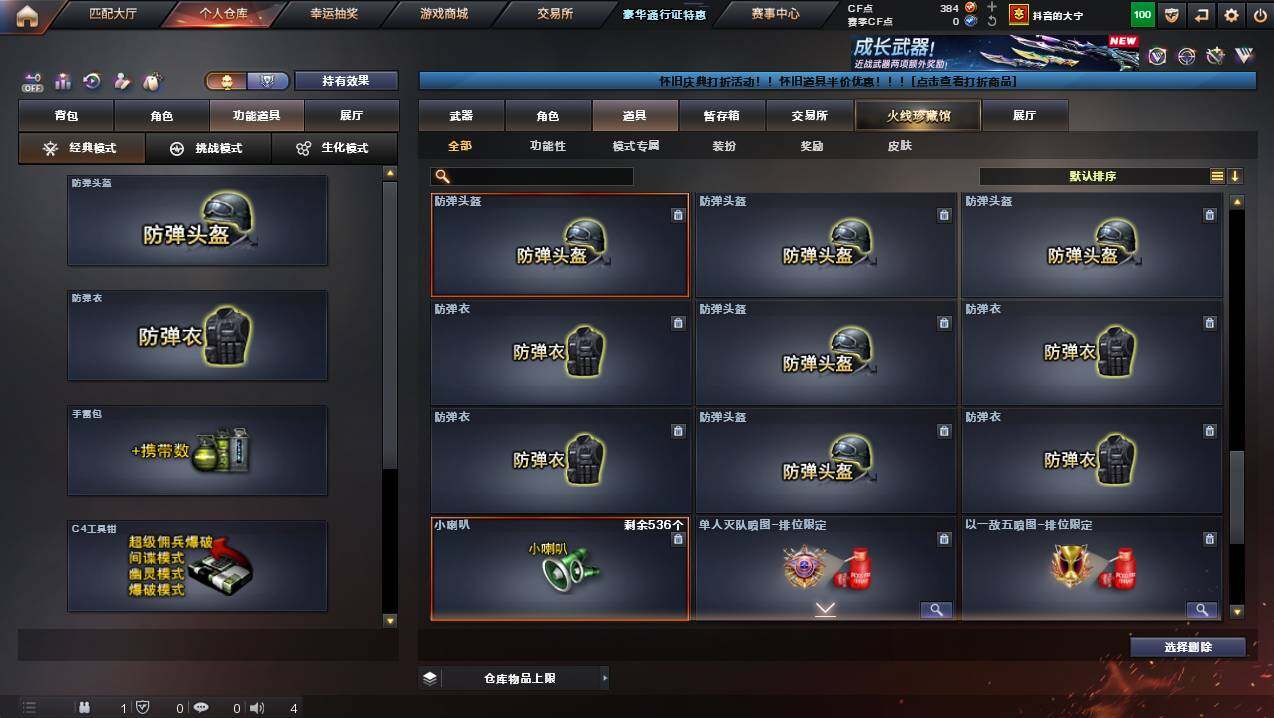 CFCMW452392穿越火线账号详情图20