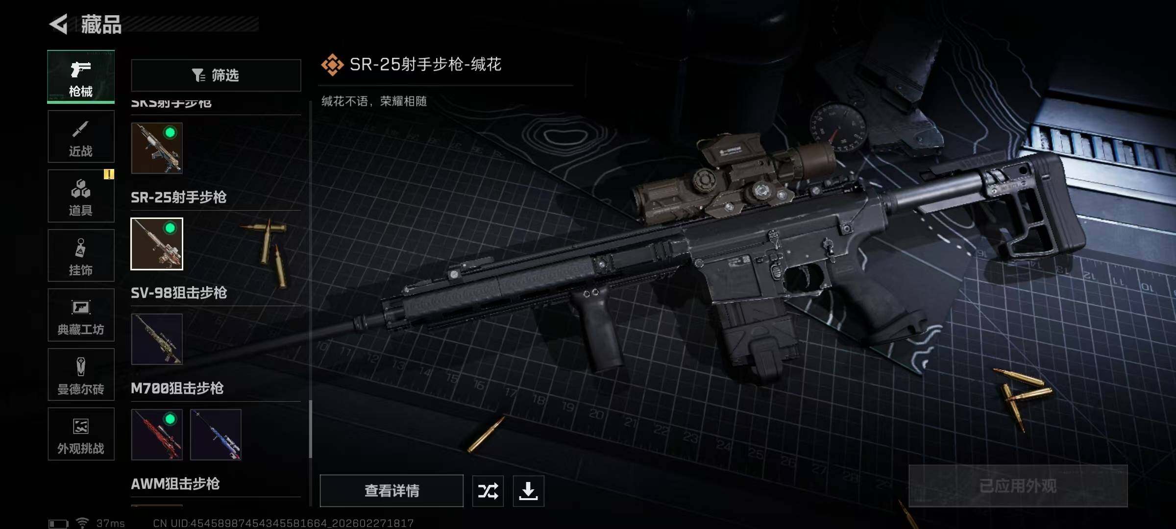 SJZQM455258三角洲行动账号详情图33