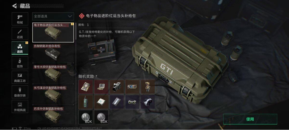 SJZQM455258三角洲行动账号详情图41