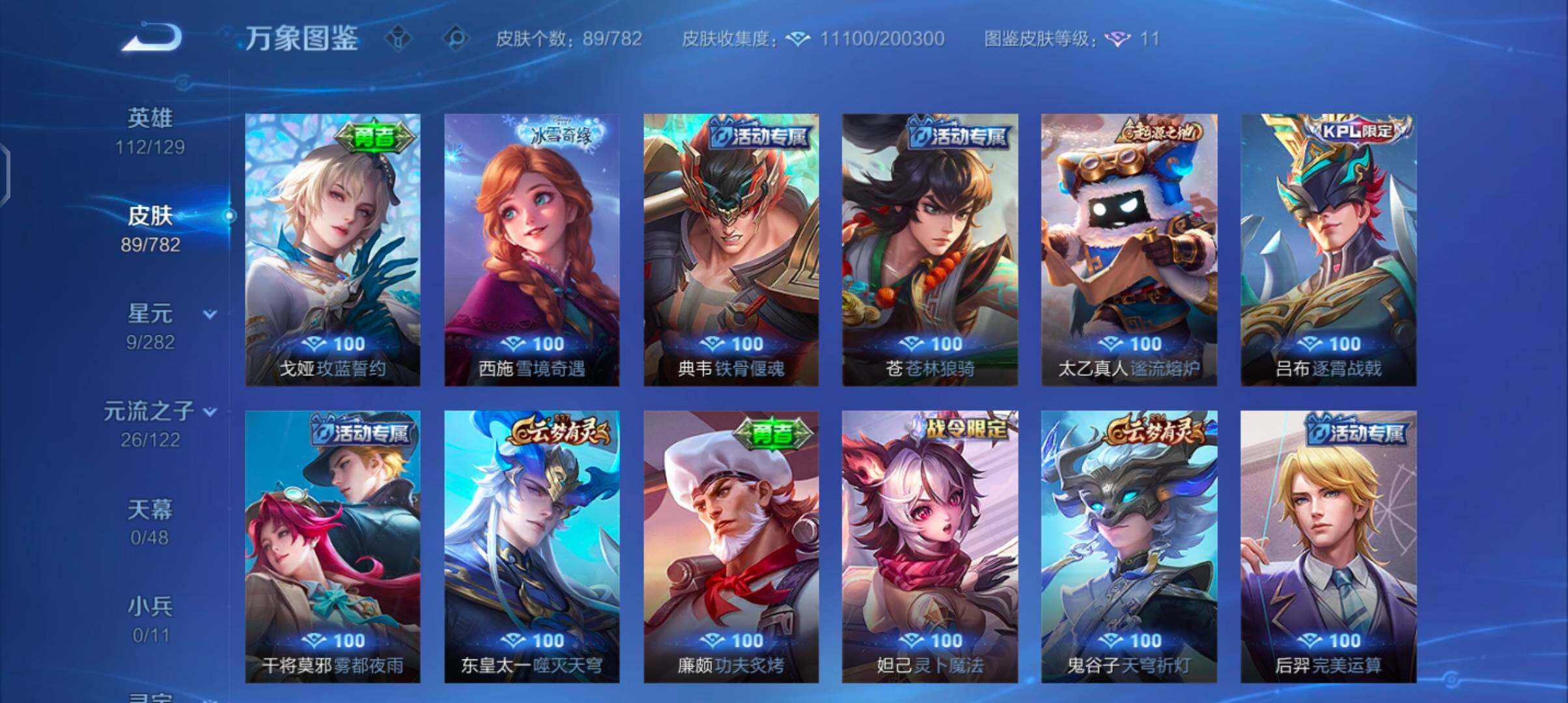 WZCMW4227015王者荣耀账号详情图8