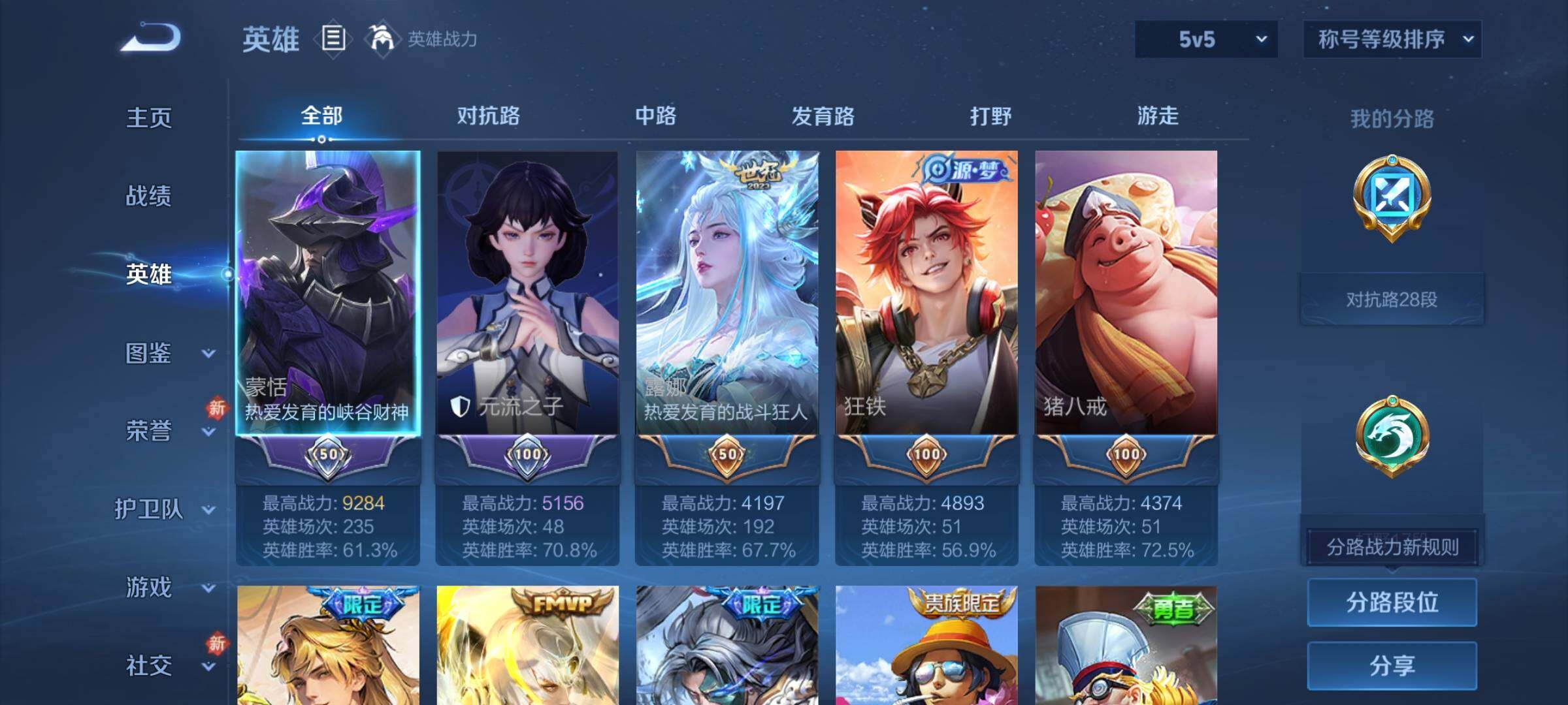 WZCMY4198337王者荣耀账号详情图3 WZCMY4198337王者荣耀账号详情图3