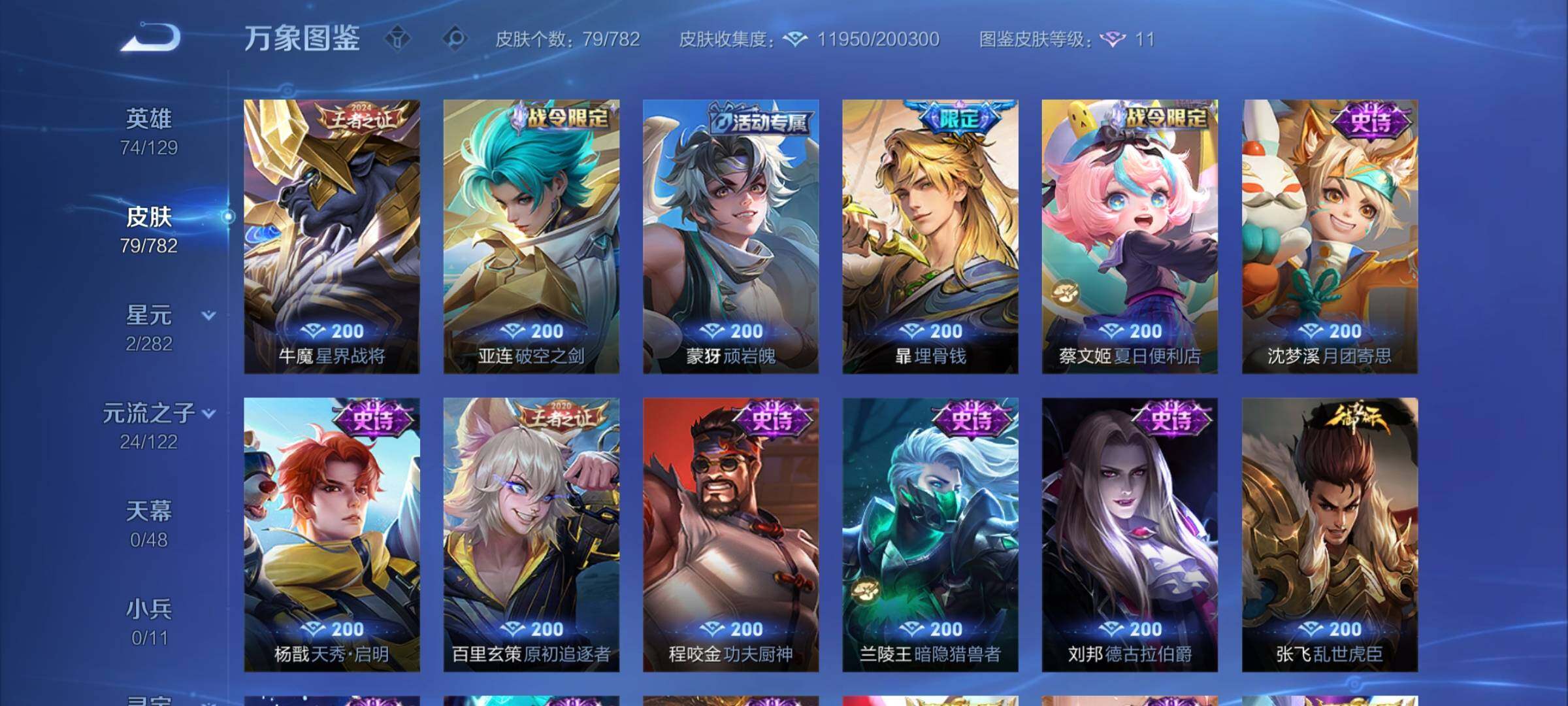 WZCMY4198337王者荣耀账号详情图7 WZCMY4198337王者荣耀账号详情图7