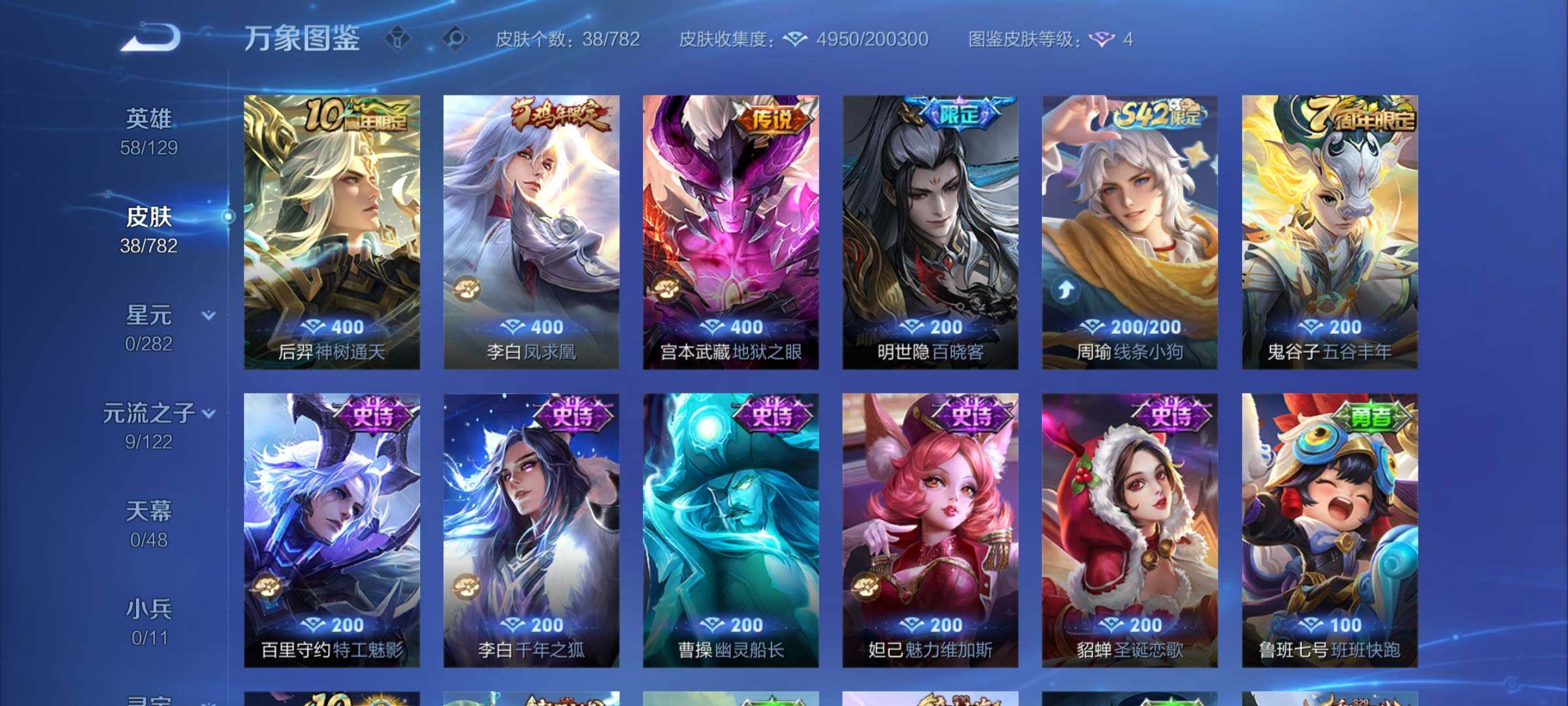 WZCMY4198333王者荣耀账号详情图6 WZCMY4198333王者荣耀账号详情图6