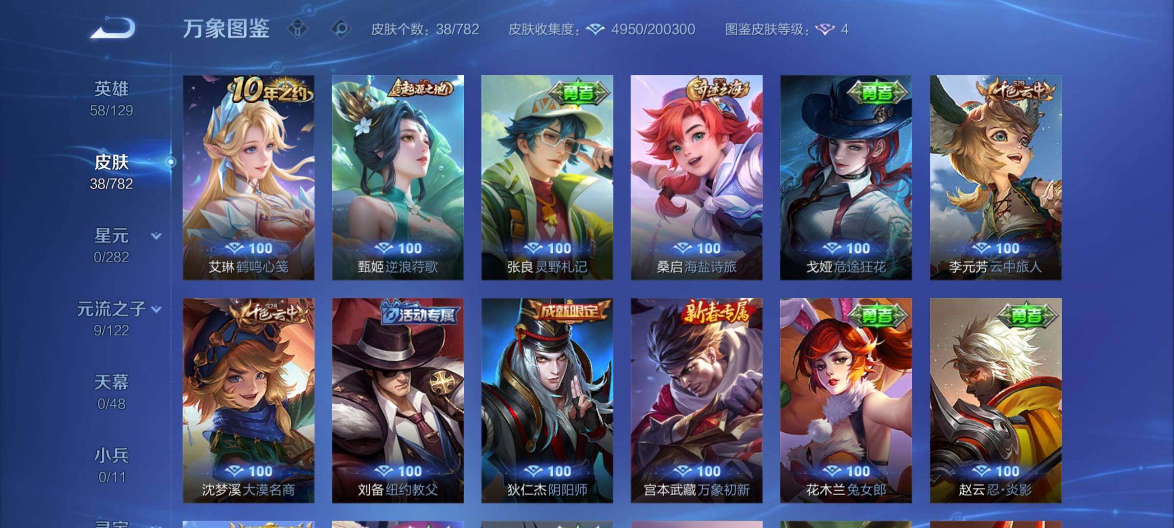 WZCMY4198333王者荣耀账号详情图7 WZCMY4198333王者荣耀账号详情图7