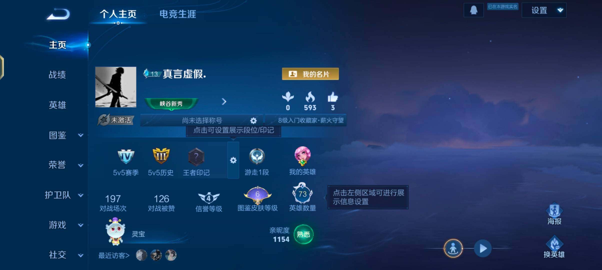 WZJZ4201773王者荣耀账号详情图3