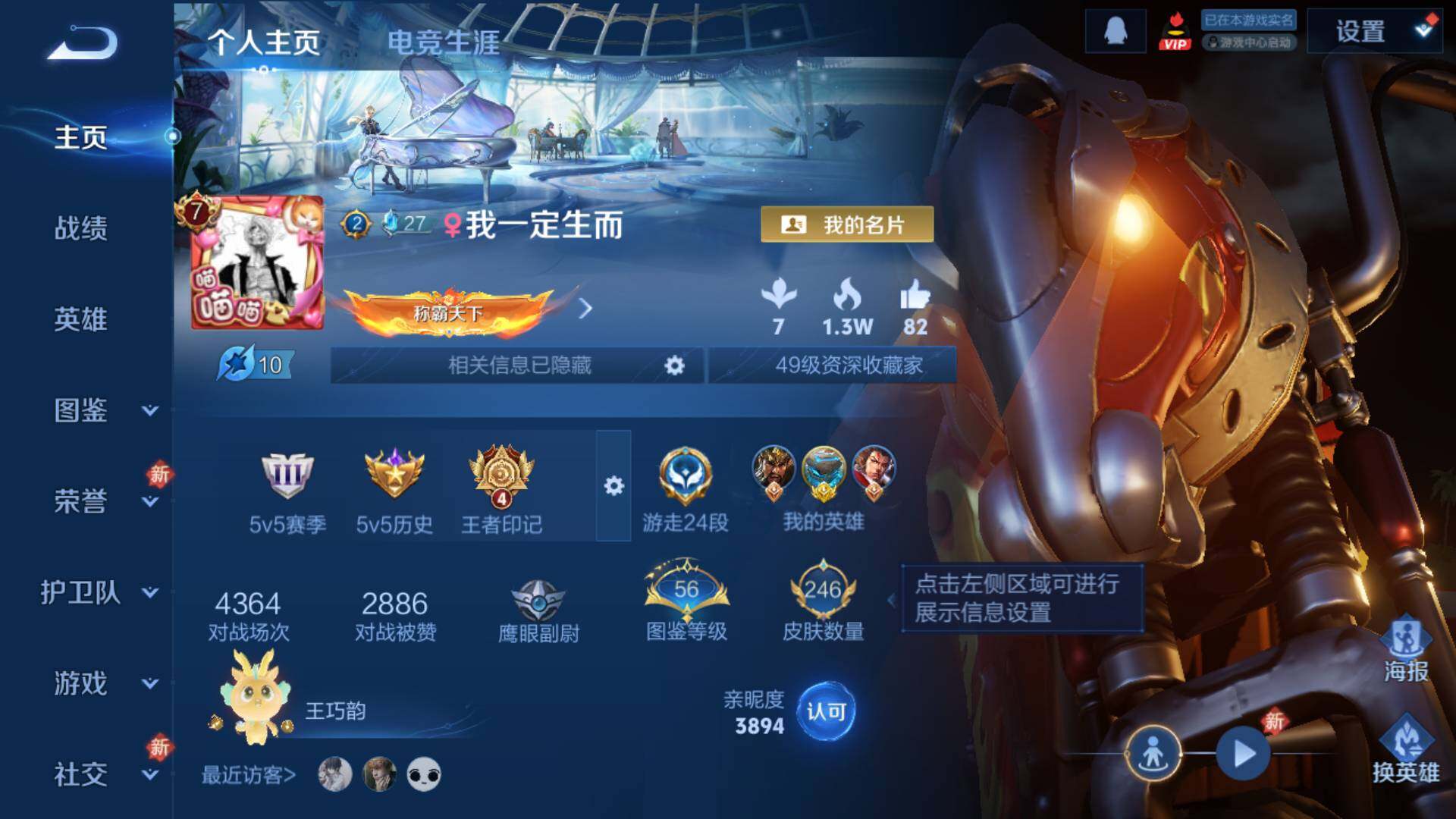 WZLFY4191784王者荣耀账号详情图7