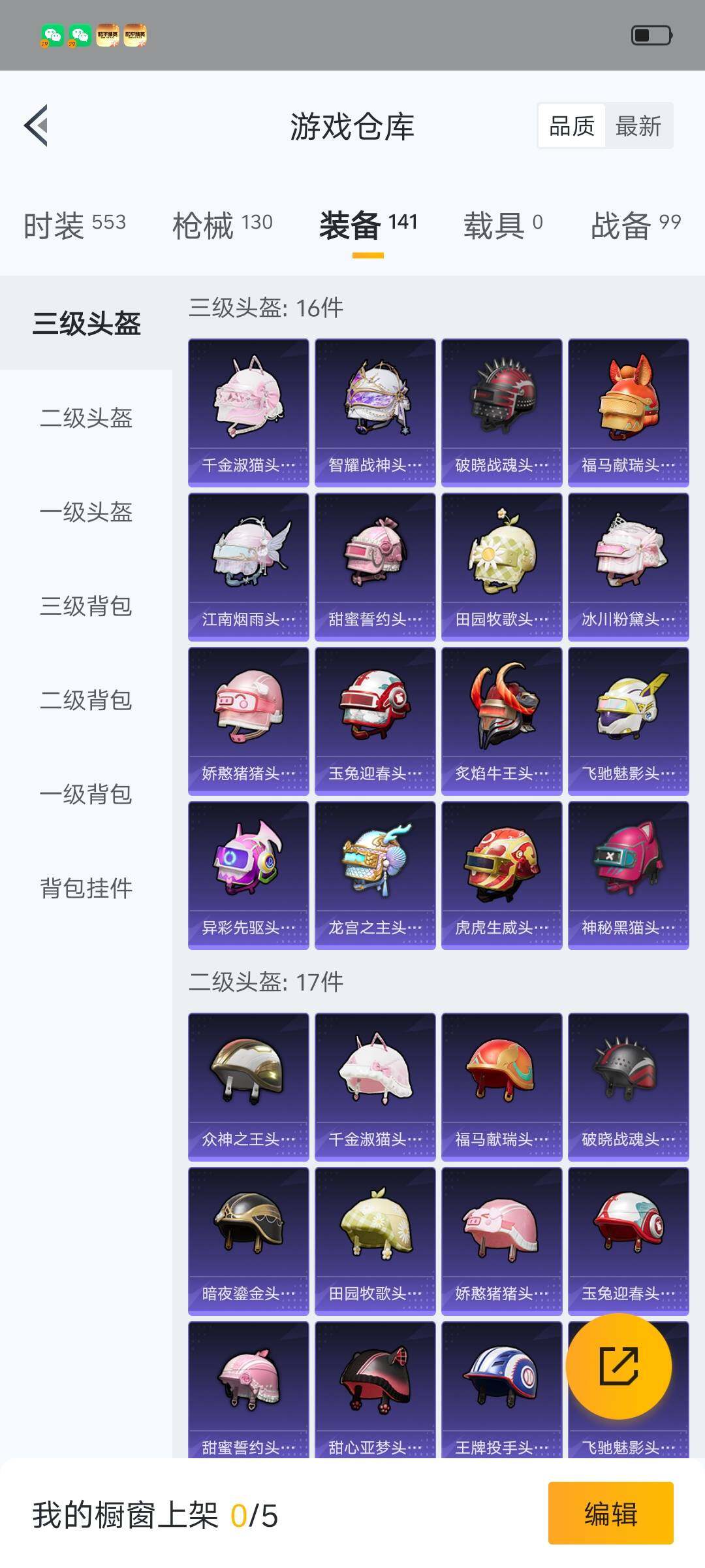 HPLX4134679和平精英账号详情图14