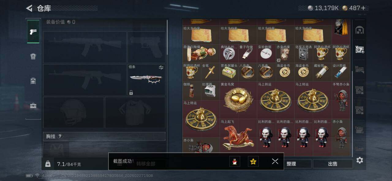 SJZQM456043三角洲行动账号详情图13