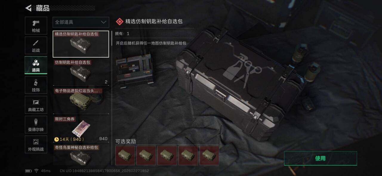 SJZQM456043三角洲行动账号详情图14