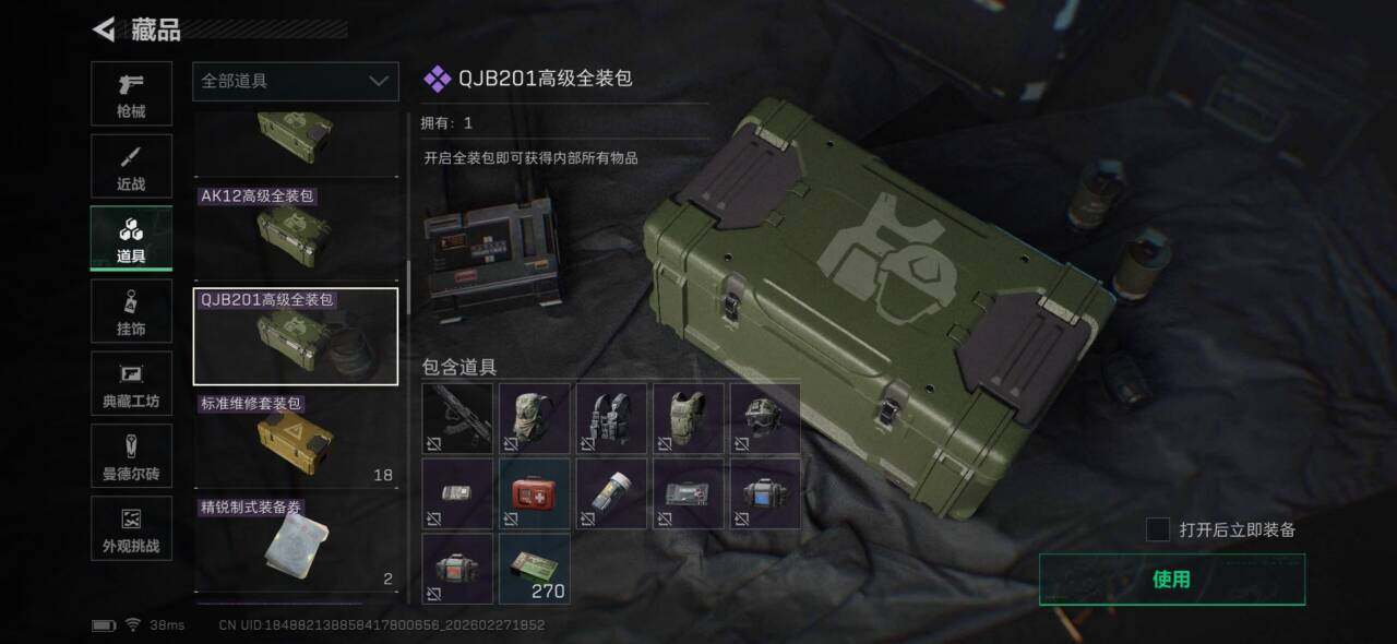 SJZQM456043三角洲行动账号详情图18