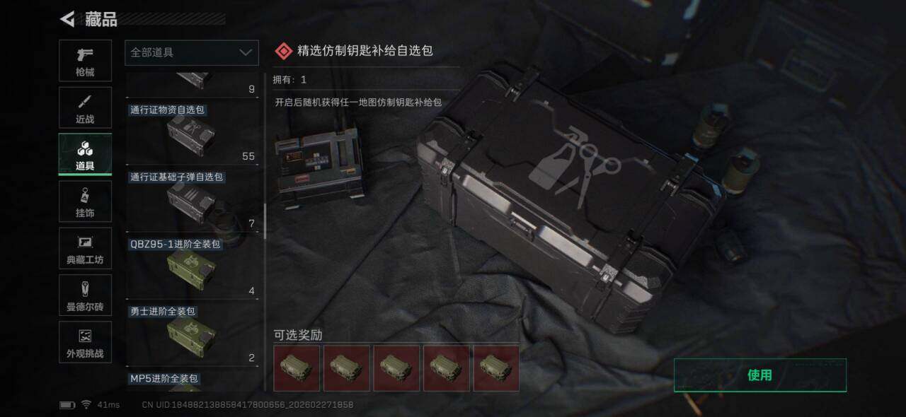 SJZQM456043三角洲行动账号详情图19