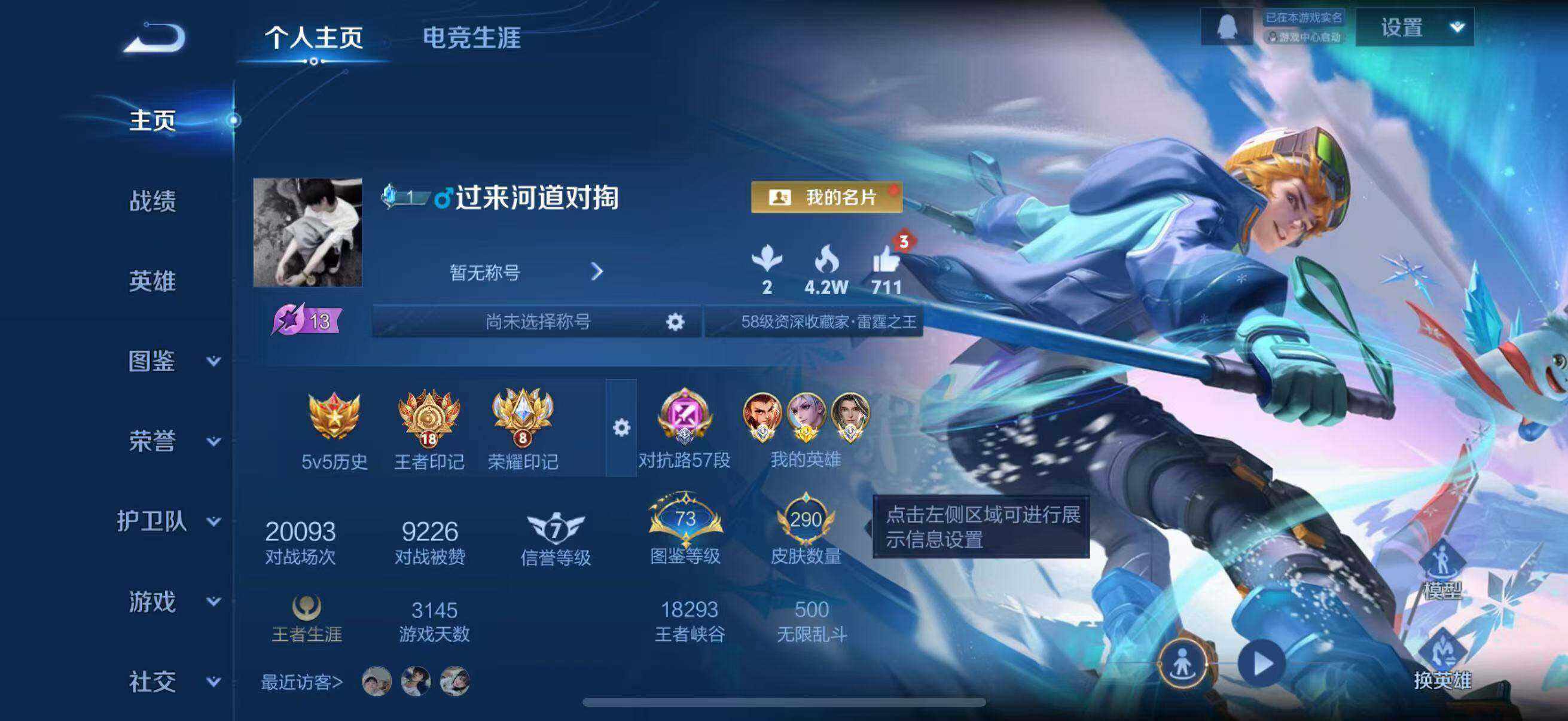 WZLFY4191871王者荣耀账号详情图8 WZLFY4191871王者荣耀账号详情图8