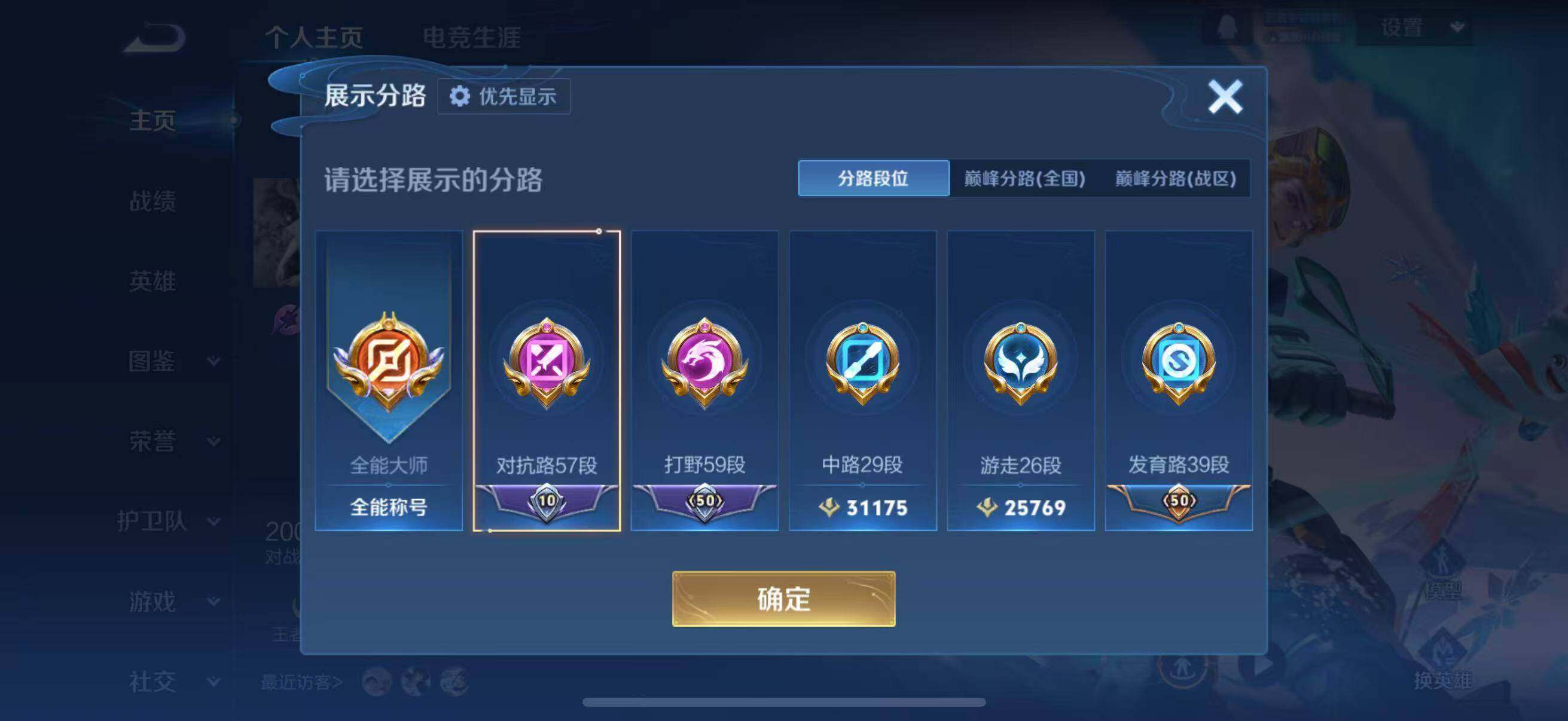 WZLFY4191871王者荣耀账号详情图9 WZLFY4191871王者荣耀账号详情图9