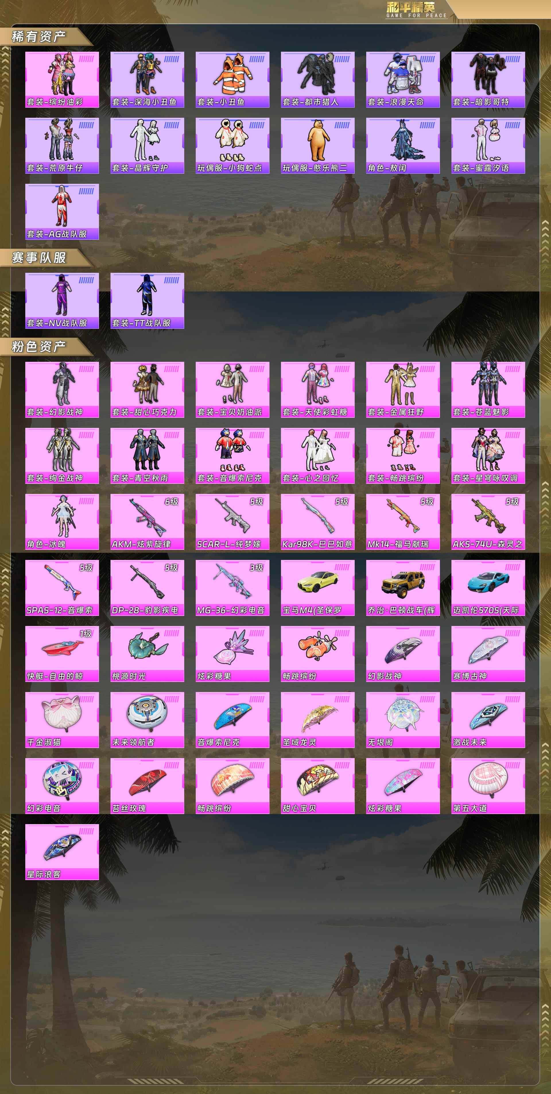 HPQM4114228和平精英账号详情图6